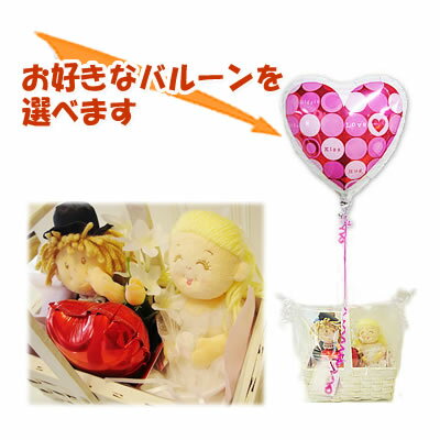 カゴ入ウエディングドールがバルーンを運ぶ - 「カゴ入 ウエディングドール【RUSS ラス】」のぬいぐる..