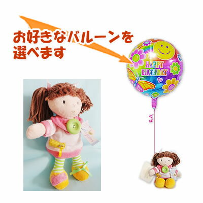 知育人形 玩具 着せ替え 女の子 バルーン 風船 出産祝い 1歳 誕生日 七五三 初節句 お祝い 贈り物 女の子向けの知育人形 着せ替え遊びをしながら楽しく学べます アクティビティドール［ガール］Nat＆Julesのぬいぐるが運ぶ♪ワンバルーンセット