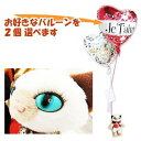 ねこ ぬいぐるみ電報 バルーン電報 バルーンギフト 結婚式 誕生日 出産祝い 祝電 電報 ギフト 風船 敬老の日 長寿祝い 母の日 クリスマス プレゼント 贈り物 お祝い 卒業 卒園 入学 入園 合格 まつ毛猫(シャム猫)のぬいぐるが運ぶ2バルーンセット