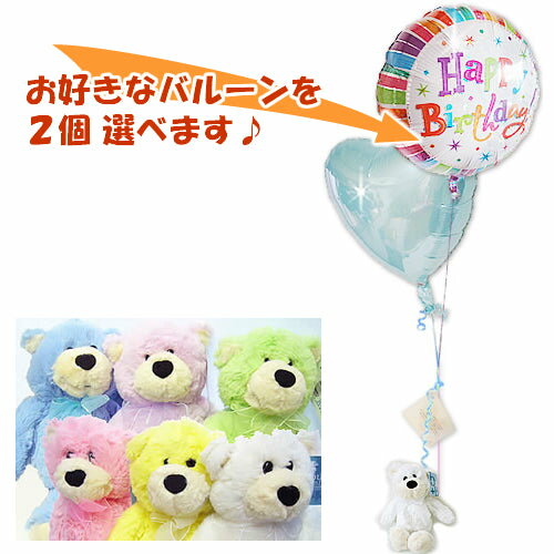 ホイップクリームのような白色 ホワイトベア&バルーン ギフト プレゼント 送料無料 メッセージカード付き プレゼント ホワイトデー 誕生日 結婚祝い バレンタインお返し ケーキベア(ホイップ) のぬいぐるが運ぶ 2バルーンセット