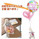 ひつじ 羊 ぬいぐるみ バルーン 風船 電報 結婚式 誕生日 プレゼント 出産祝い 入学 卒業 合格 お祝い バルーン電報 ぬいぐるみ電報 結婚祝い 七五三 節句 記念日 クリスマス ギフト 贈り物 ひつじのキャンディのぬいぐるが運ぶ2バルーンセット