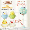 鳥 インコ 青 緑 ルチノー 文鳥 電報 結婚式 誕生日 プレゼント 出産祝い ウェディング 演出 バルーン電報 誕生日 プレゼント 出産祝い 入学祝い 卒業祝い 合格祝い 祝電 贈り物 入園祝い 卒園祝い 発表会 選べる小鳥のぬいぐるみが運ぶワンバルーンセット(3)