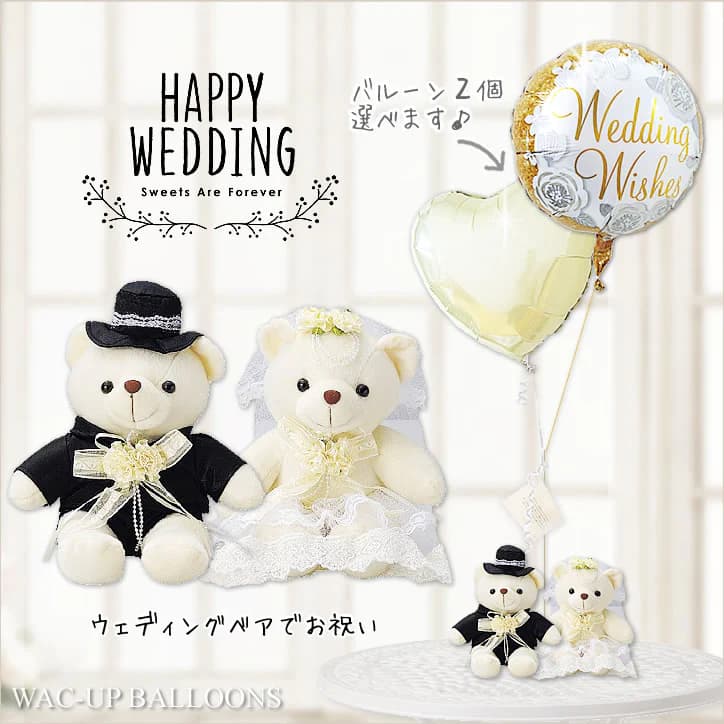 Bear - ウェディング ドール ベア くま テディベア 結婚式 ぬいぐるみ ナチュラル おしゃれ 電報 祝電 バルーン電報 ウエルカムドール お祝い 結婚祝い プレゼント 人気 ホワイトウェディングベアLのぬいぐるみが運ぶ♪2バルーンセット
