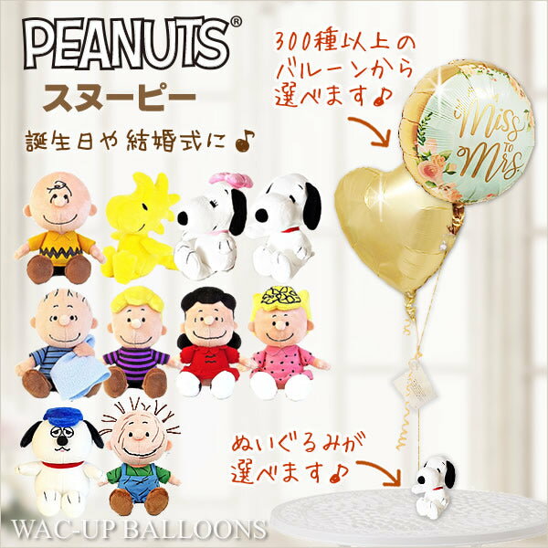 結婚式 電報 祝電 スヌーピー ベル チャーリーブラウン ウッドストック オラフ 誕生日 プレゼント 出産祝い 入学祝い 卒業祝い 合格祝い 祝電 贈り物 入園...