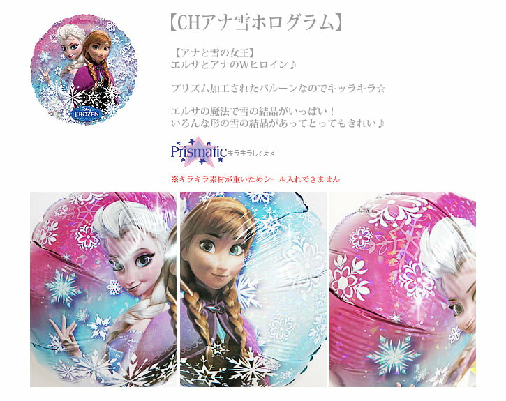 アナと雪の女王 ディズニー 風船 バルーン 誕生日 結婚式 プレゼント ギフト バル...
