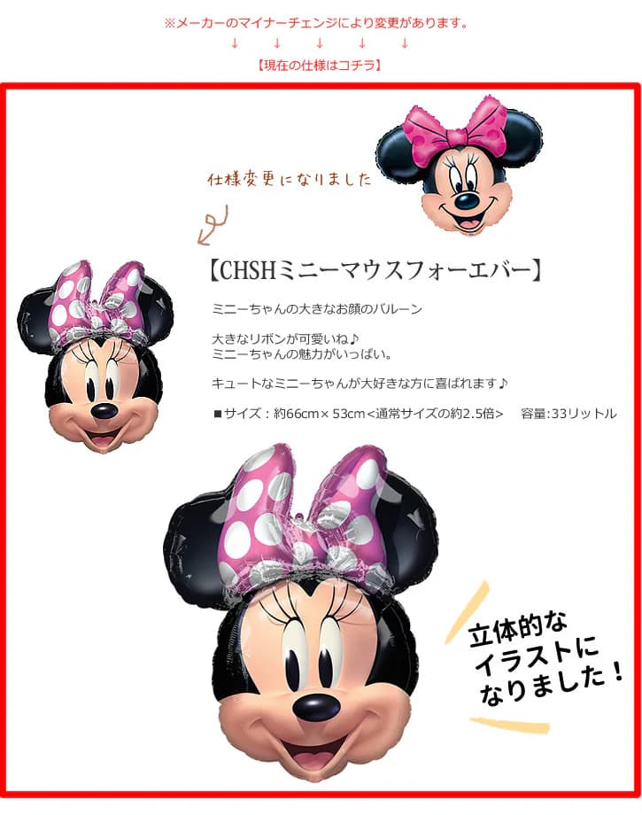 ワックアップバルーンズ楽天市場店のディズニー ミニー ミニーマウス ブーケ 結婚式 誕生日 合格祝い 卒業祝い 入学祝い 母の日 出産祝い 還暦 長寿 傘寿 お祝い プレゼント バルーン電報 バルーンギフト 祝電 クリスマス プレゼント バルーン ギフト 大きな風船 ミニーヘッド ハート3バルーンセット｜アングル3