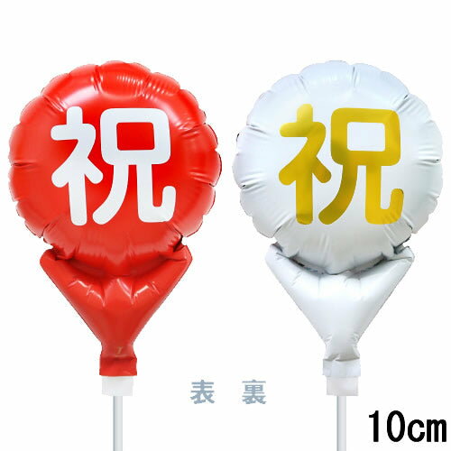 選択用4インチバルーン：STCG祝 紅白 （10cm）※セット商品の選択用のため、システム上1円となっておりますが、実際には1円では買えません。選択用1円商品だけで注文完了できても、自動キャンセルとなります。