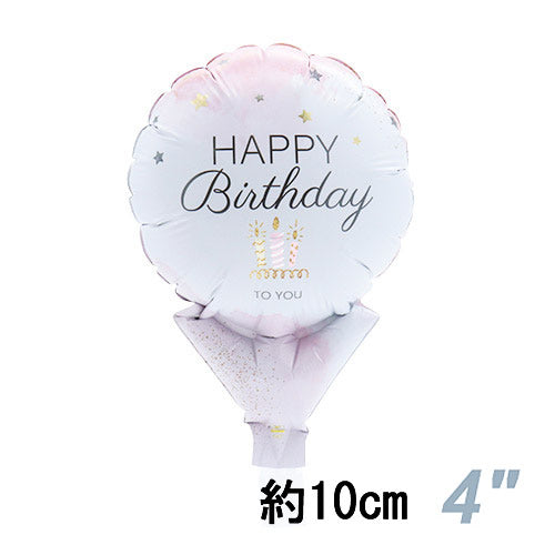 選択用4インチバルーン：STHB誕生日キャンドルピンク （10cm）※セット商品の選択用のため、システム上1円となっておりますが、実際には1円では買えません。選択用1円商品だけで注文完了できても、自動キャンセルとなります。