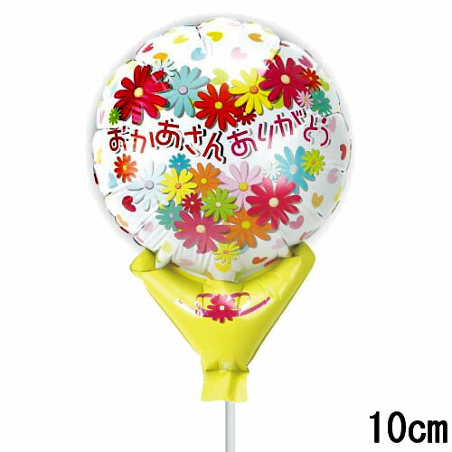 選択用4インチバルーン:STMO母の日デイジーシャワー (10cm)※セット商品の選択用のため、システム上1円となっておりますが、実際には1円では買えません。選...