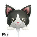 選択用4インチバルーン:STNNミニにゃんこ NO.21 ハチワレ (10cm)※セット商品の選択用のため、システム上1円となっておりますが、実際には1円では買...
