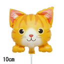 選択用4インチバルーン:STNNミニにゃんこ NO.30 オレンジ (10cm)※セット商品の選択用のため、システム上1円となっておりますが、実際には1円では買えません。選択用1円商品だけで注文完了できても、自動キャンセルとなります。