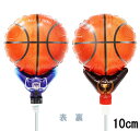 選択用4インチバルーン:STSPバスケットボール (10cm)※セット商品の選択用のため、システム上1円となっておりますが、実際には1円では買えません。選択用1...