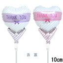 選択用4インチバルーン:STTKサンキューライン桃&薄紫(limited) (10cm)※セット商品の選択用のため、システム上1円となっておりますが、実際には1...