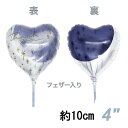 選択用4インチバルーン:STTKありがとうフェザー入りムーンライト (10cm)※セット商品の選択用のため、この商品だけの購入はできません。2枚以上の購入もでき...