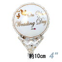 選択用4インチバルーン:STWD結婚祝ダブズリングス (10cm)(limited)※セット商品の選択用のため、システム上1円となっておりますが、実際には1円で...