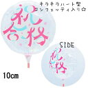 選択用4インチバルーン:STGK祝合格 リボン桜コンフェッティ入り丸クリア (10cm)※セット商品の選択用のため、システム上1円となっておりますが、実際には1...