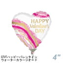 選択用4インチバルーン:STVTバレンタイン ウォーターカラージオード 10cm※セット商品の選択用のため、システム上1円となっておりますが、実際には1円では買...