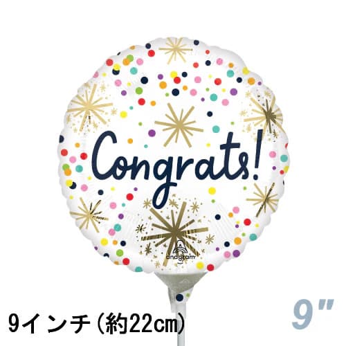 選択用9インチバルーン:おめでとうコンフェッティスプリンクル(22cm)※セット商品の選択用のため、システム上1円となっておりますが、実際には1円では買えません...