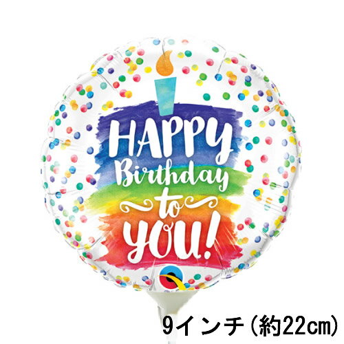 選択用9インチバルーン：誕生日レインボーケーキ（22cm）※セット商品の選択用のため、システム上1円となっておりますが、実際には1円では買えません。選択用1円商品だけで注文完了できても、自動キャンセルとなります。