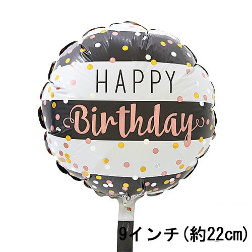 選択用9インチバルーン：誕生日ローズゴールドストライプ（22cm）※セット商品の選択用のため、システム上1円となっておりますが、実際には1円では買えません。選択用1円商品だけで注文完了できても、自動キャンセルとなります。