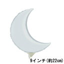 選択用9インチバルーン:ムーンシルバー(22cm)※セット商品の選択用のため、システム上1円となっておりますが、実際には1円では買えません。選択用1円商品だけで...