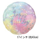 選択用18インチバルーン:HBルミナスバースデー(45cm)※セット商品の選択用のため、システム上1円となっておりますが、実際には1円では買えません。選択用1円...