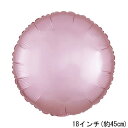 選択用18インチバルーン:PLサテンパステルピンク丸(45cm)※セット商品の選択用のため、システム上1円となっておりますが、実際には1円では買えません。選択用...
