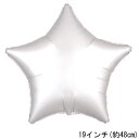 選択用18インチバルーン:PLスター サテンホワイト(45cm)※セット商品の選択用のため、システム上1円となっておりますが、実際には1円では買えません。選択用...