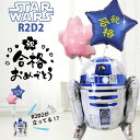 合格祝い 祝合格 合格おめでとう スターウォーズ バルーン 風船 ブーケ お祝い 贈り物 ギフト プレゼント 大学 高校 中学 小学校 幼稚園 受験 試験 資格 免許 友達 孫 バルーンギフト ひょこひょこスターウォーズR2D2&合格祝スターサテンネイビー桜風船2バルーンセット