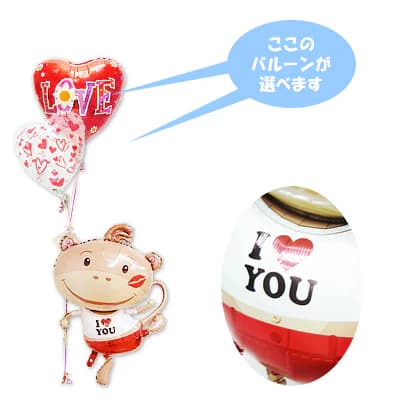 さる おサルさん 結婚式 バルーン 電報 誕生日 ギフト プレゼント ブーケ 出産祝い 記念日 風船 入学祝..