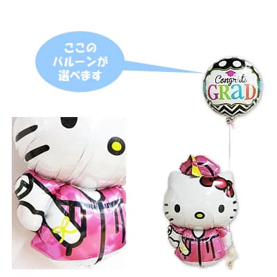 卒業祝い 卒業式 お祝い サンリオ キティちゃん ハローキティ バルーン 電報 ギフト プレゼント ブーケ 記念日 風船 入学祝い 卒業祝い 合格祝い 祝電 贈り物 入園 卒園 バルーン電報 バルーンブーケ バルーンギフト ひょこひょこキティグラッドワンバルーンセット