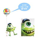 モンスターズインク モンスターズユニバーシティ マイク ディズニー 風船 バルーン 結婚式 バルーン電報 誕生日 バルーンギフト プレゼント ブーケ 出産祝い ...