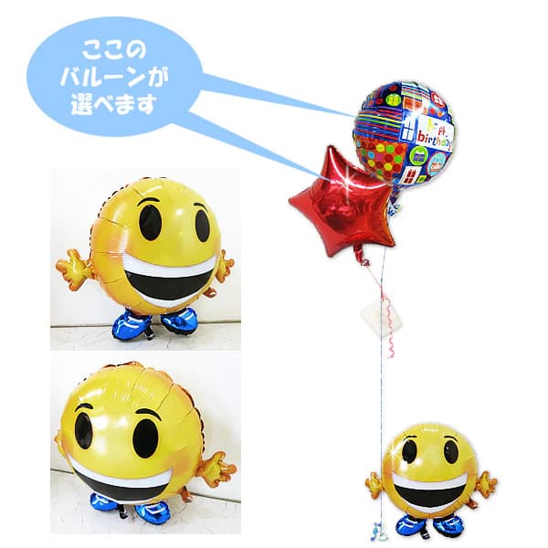エモーティコン 顔文字 結婚式 バルーン 電報 誕生日 ギフト プレゼント ブーケ 出産祝い 記念日 風船 入学祝い 卒業祝い 合格祝い 祝電 贈り物 入園 卒園 開店祝い 開院祝い バースデー パーティー ウェルカムドール ひょこひょこエモーティコンバディ2バルーンセット