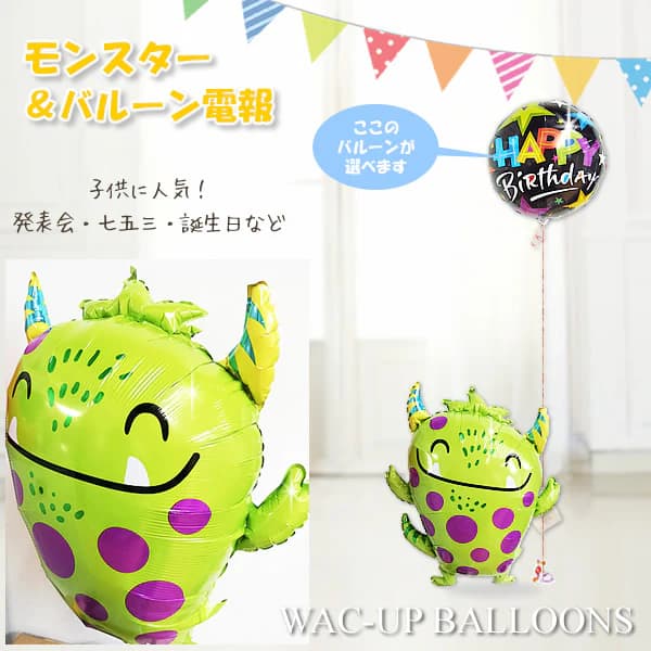ハロウィン バルーン 風船 パーティー 装飾 飾り付け 電報 ギフト 贈り物 ブーケ 誕生日 お祝い プレゼント 結婚式 バルーン 電報 ギフト HAPPY HALLOWEEN ひょこひょこハッピーモンスター＜グリーン＞ワンバルーンセット