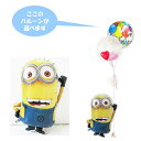 ミニオンズ 風船 バルーン 誕生日 結婚式 プレゼント バルーンギフト バルーン電報 電報 バースデー 初節句 出産祝い 七五三 入園 幼稚園 保育園 お祝い ...
