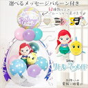 リトルマーメイド ディズニープリンセス アリエル 人魚姫 合格祝い 入学 卒業 女の子 バルーン電報 誕生日 プレゼント 結婚式 出産祝い ひな祭り 初節句 七五三 ぬいぐるみバルーンラッピング選べる9インチバルーン付きアリエル&フランダー<水玉ペールブルーマーメイド>
