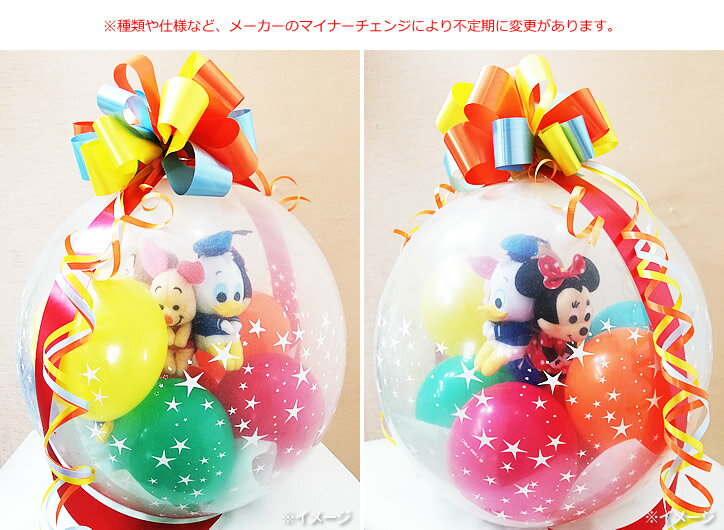 ミッキー ミニー ドナルドダック くまのプーさん ピグレット チップ デール 結婚式 バルーン電報 ぬいぐるみ 誕生日 プレゼント バルーンラッピング 選べるディズニーちょっこりさん5個入り