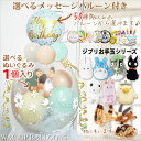 ジブリ 結婚式 バルーン電報 ぬいぐるみ 誕生日 プレゼント 合格祝い 入学祝い 卒業祝 もののけ姫 千と千尋の神隠し 天空の城ラピュタ ヤックル おおとりさま 坊ネズミ 結婚式 バルーン電報 ぬいぐるみバルーンラッピング 選べる9インチバルーン&選べるジブリお手玉1個入り
