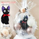 魔女の宅急便 ジブリ 黒猫 ジジ リリー 結婚式 バルーン電報 贈り物 ギフト 誕生日 プレゼント 入学 卒業 祝い 入園 卒園 お祝い 出産祝い 新築祝い 開...