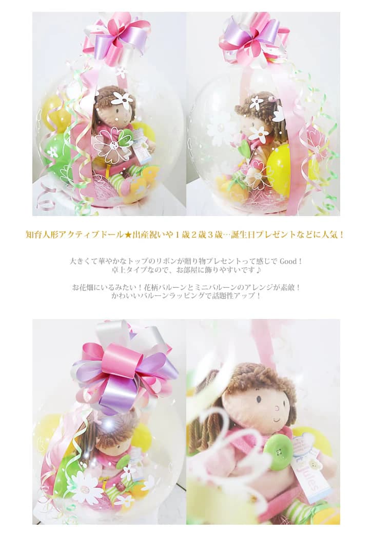 知育玩具 知育人形 アクティビティドール バルーン 贈り物 プレゼント 出産祝い 誕生日 贈り物 1歳 2歳 女の子 出産祝い 知育 人形 祝電 電報 ぬいぐるみバルーンラッピング 選べる9インチバルーン付きアクティビティドール[ガール]【Nat&Jules】