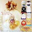 招き猫 結婚式 祝電 入学 卒業 合格 お祝い バルーン電報 猫好き 柴犬 だるま お祝い 縁起物 プレゼント 誕生日 贈り物 ぬいぐるみバルーンラッピング:ひ...