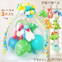 恐竜好き プレゼント 2歳 3歳 4歳 誕生日 人気 グッズ かわいい おもちゃ ティラノサウルス ステゴサウルス トリケラトプス プテラノドン プレゼント 七五三 端午の節句 お祝い ぬいぐるみバルーンラッピング:選べる恐竜キーホルダー3体入り