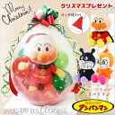 2歳1歳3歳 クリスマス プレゼント アンパンマン バイキンマン ドキンちゃん 贈り物 ぬいぐるみクリスマスバルーンラッピング サンタ帽子&選べるアンパンマンp...