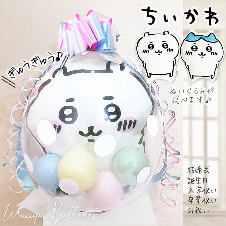 ちいかわ 抱き枕 ぬいぐるみ ハチワレ 誕生日 プレゼント グッズ 父の日 風船 バルーン電報 結婚式 プレゼント ウェディング 結婚祝い 出産祝い ハーフバー...