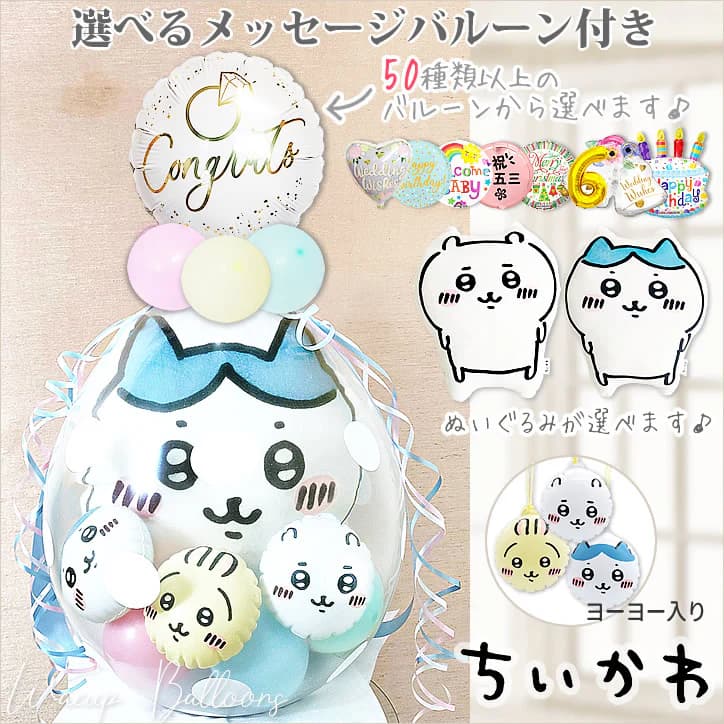 ちいかわ 抱き枕 ハチワレ 誕生日 プレゼント ぬいぐるみ バルーン電報 結婚式 プレゼント ウェディング 結婚祝い 出産祝い 合格祝い 贈り物 お祝い 風船 ...