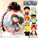 ワンピース ルフィ ゾロ ナミ ウソップ サンジ シャンクス 結婚式 バルーン 電報 誕生日 プレゼント入学祝い 卒業祝い ONE PIECE ぬいぐるみバルー...