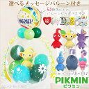 ピクミン 誕生日 プレゼント グッズ 入学祝い 卒業祝い 合格祝い お祝い 贈り物 ギフト 風船 バルーン バルーン電報 結婚式 黄 赤 青 紫 岩 羽 ピクミ...