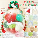 すみっコぐらし クリスマス プレゼント 結婚式 バルーン電報 誕生日 しろくま ねこ とかげ ぺんぎん とんかつ えびふらいのしっぽ ぬいぐるみクリスマスバルー...