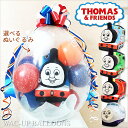 機関車トーマス パーシー トーマス ジェームス ケンジ 誕生日 プレゼント 出産祝い入学 卒業 七五三 お祝い 結婚式 バルーン電報 祝電 ぬいぐるみバルーンラッピング:選べるきかんしゃトーマスM