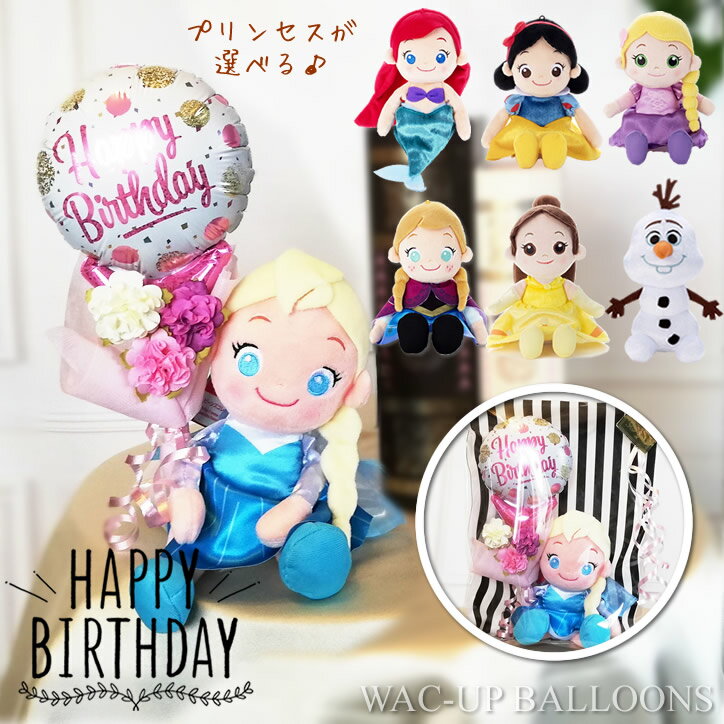 誕生日 プレゼント 格安 花束 ブーケ バルーン電報 フラワー ディズニー アリエル ラプンツェル ベル 白雪姫 エルサ アナ オラフ 誕生日ゴールドピンクドットミニバルーン花束付ディズニープリンセス ビーンズコレクションのサムネイル
